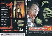 Horrors Films 81