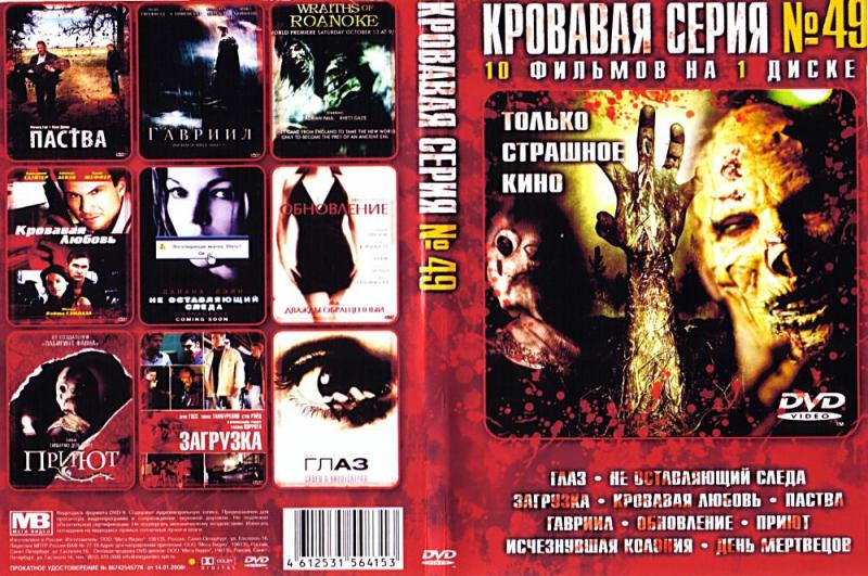 Horror Films 43