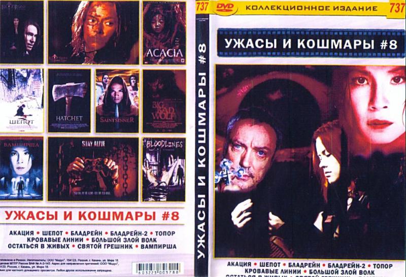Horrors Films 57