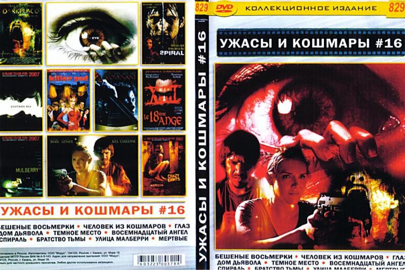 Horrors Films 58