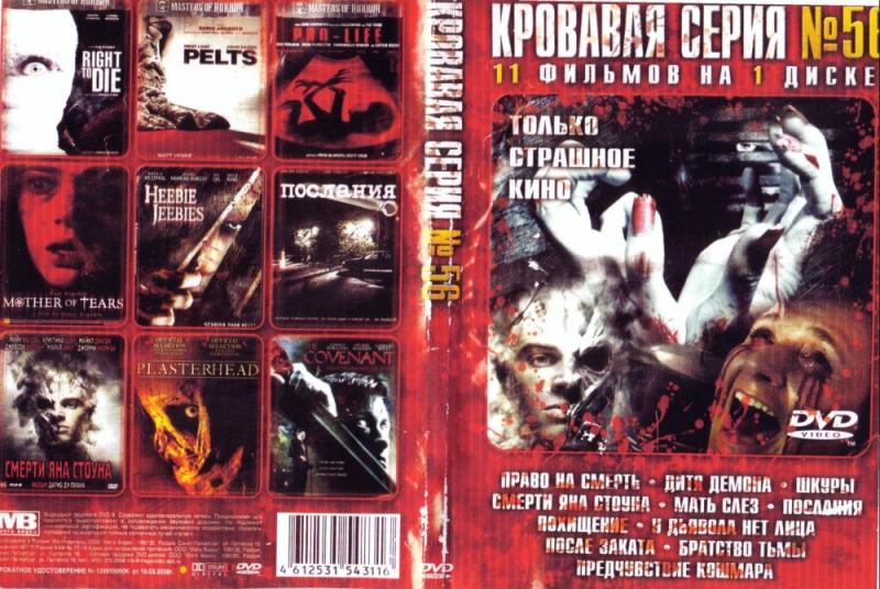 Horrors Films 63