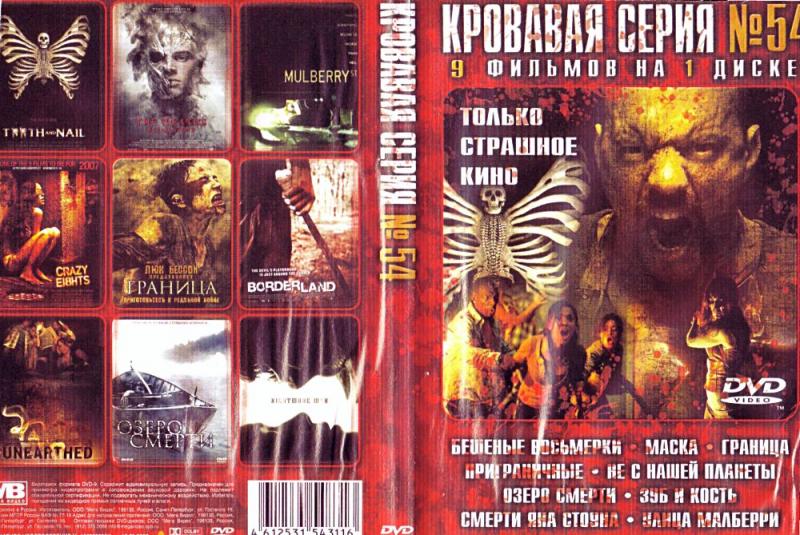 Horrors Films 64