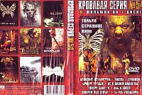 Horrors Films 64